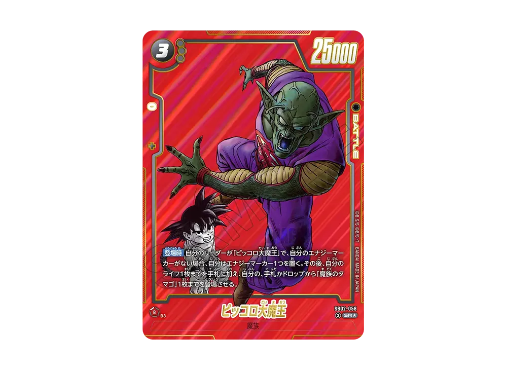 フュージョンワールド パラレル ピッコロ マンガブースター02 抽選販売