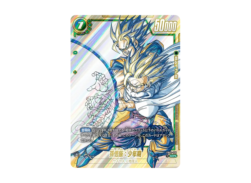 孫悟飯：少年期 SCR☆ [FB01-140](フュージョンワールド ブースター