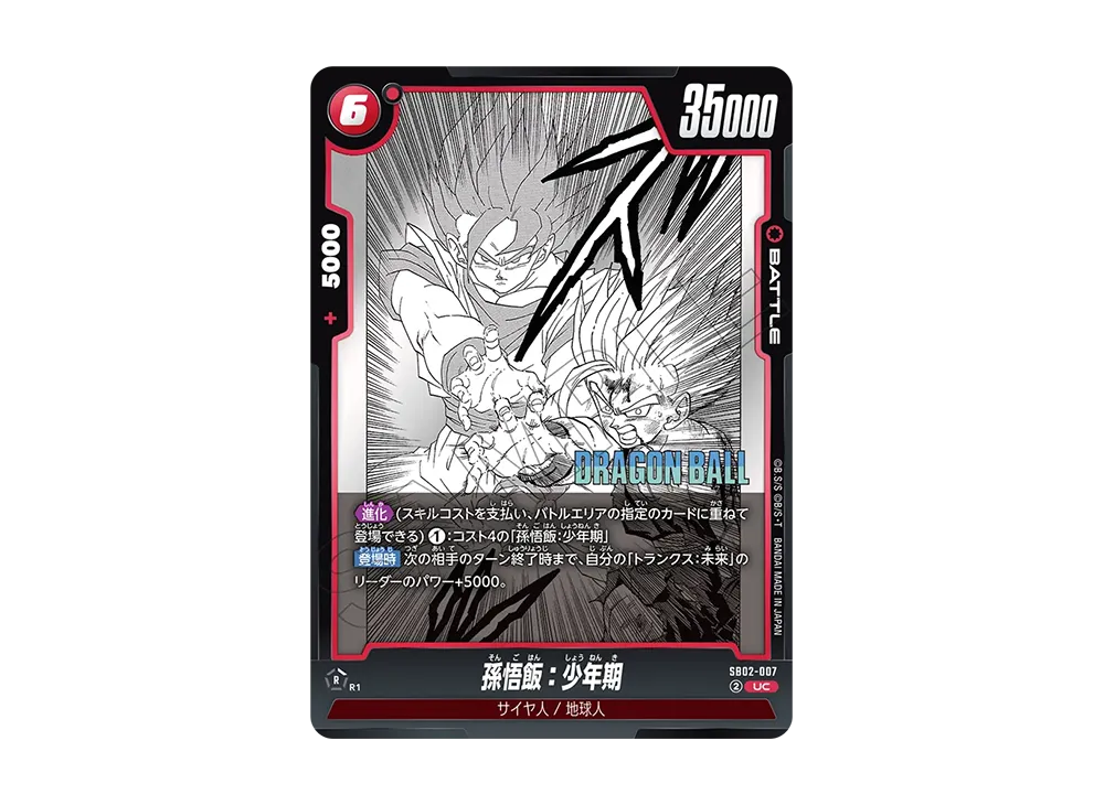 孫悟飯：少年期 UC [SB02-007](フュージョンワールド「MANGA BOOSTER