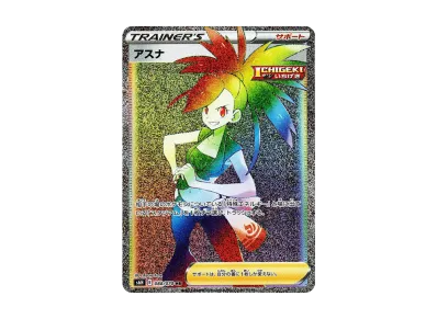 はくばバドレックスVMAX HR: SA[S6H 085/070](拡張パック「白銀の