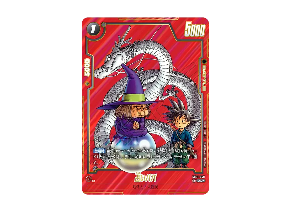 占いババ UC☆ [SB01-049](フュージョンワールド「MANGA BOOSTER 01