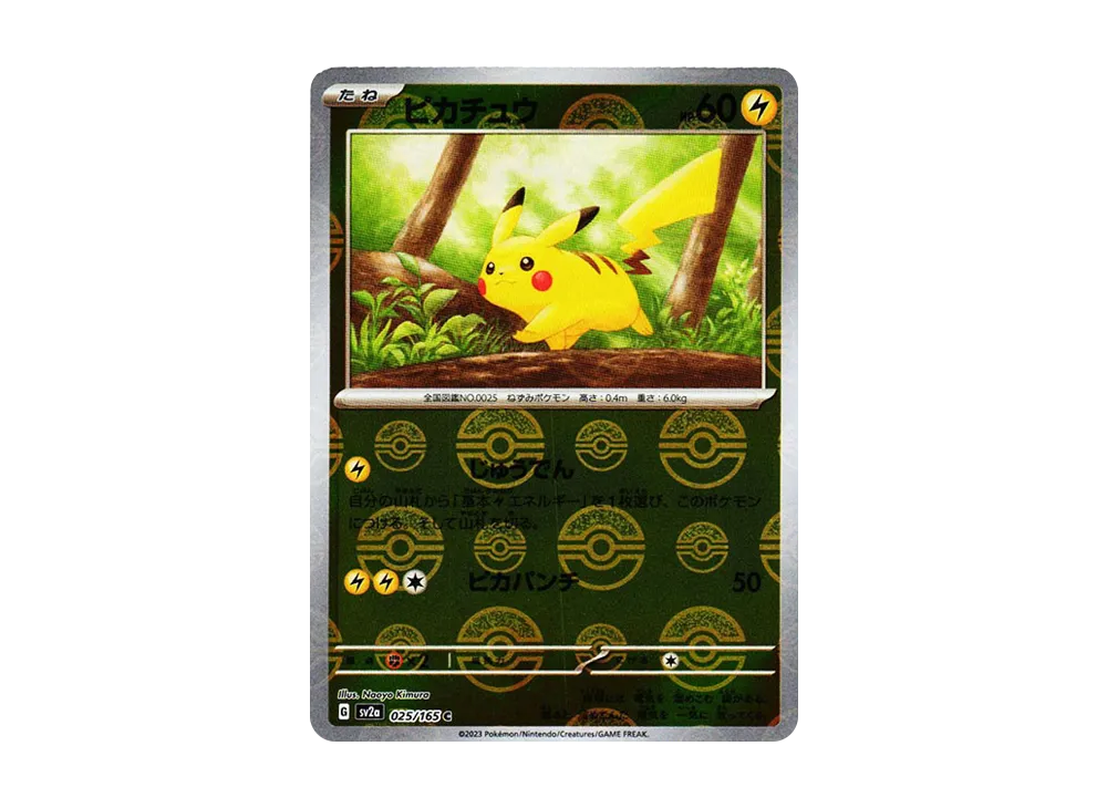 ピカチュウ C: マスターボールミラー (マスボピカチュウ) [SV2a 025