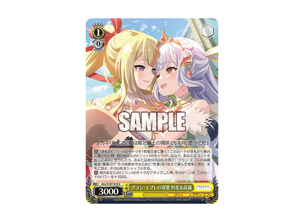 グラン・エプレの双璧 叶星＆高嶺 U [ALL/S127-014](ブースターパック