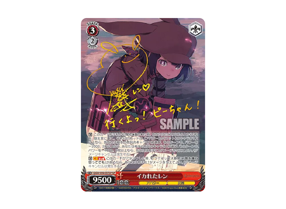 イカれたレン SP [GGO/S59-037SP](ブースターパック「ソードアート