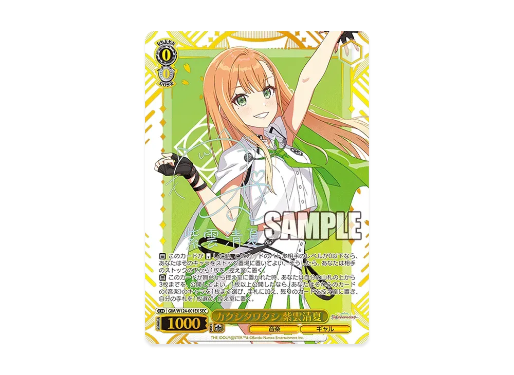 カクシタワタシ 紫雲清夏 SEC [GIM/W124-001EX](ブースターパック