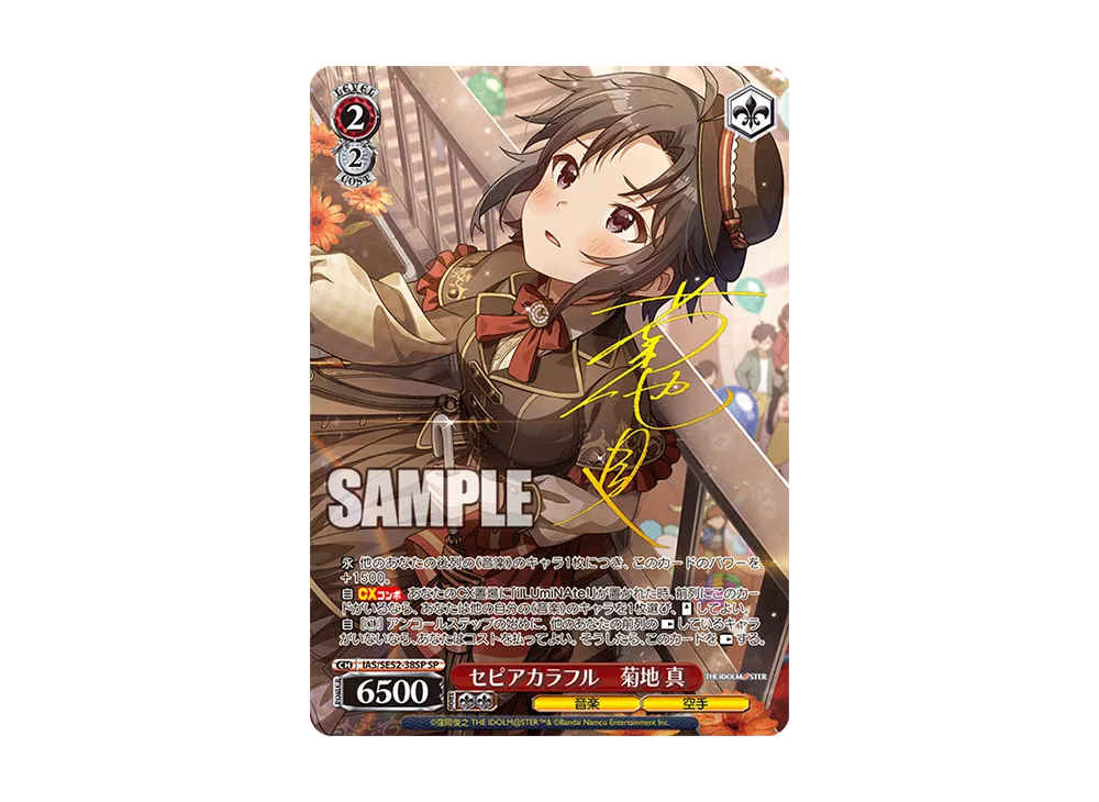セピアカラフル 菊地 真 SP [IAS/SE52-38SP](プレミアムブースター