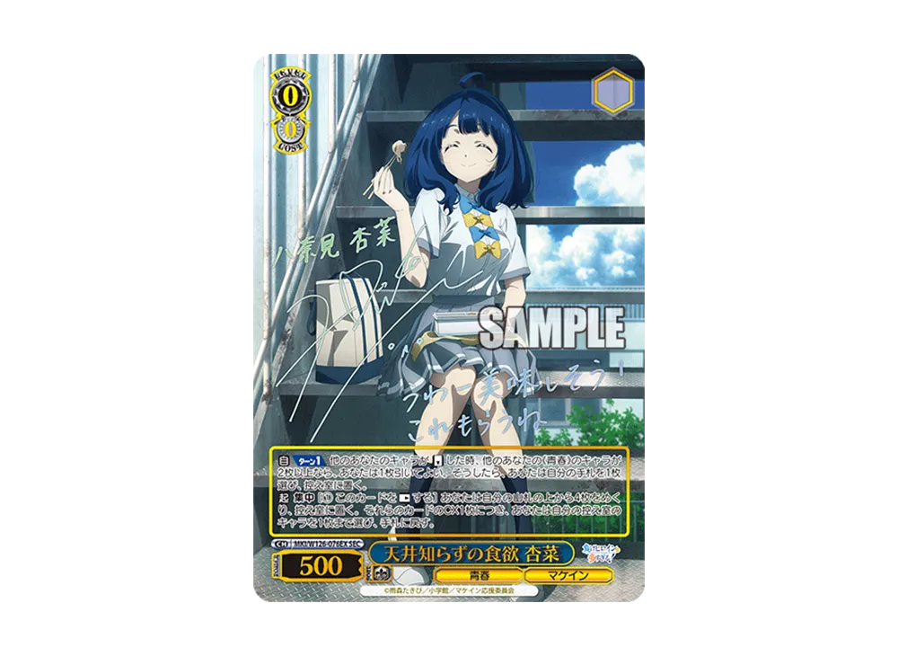 WS ヴァイスシュヴァルツ 天井知らずの食欲 杏菜 SEC サイン 負けイン