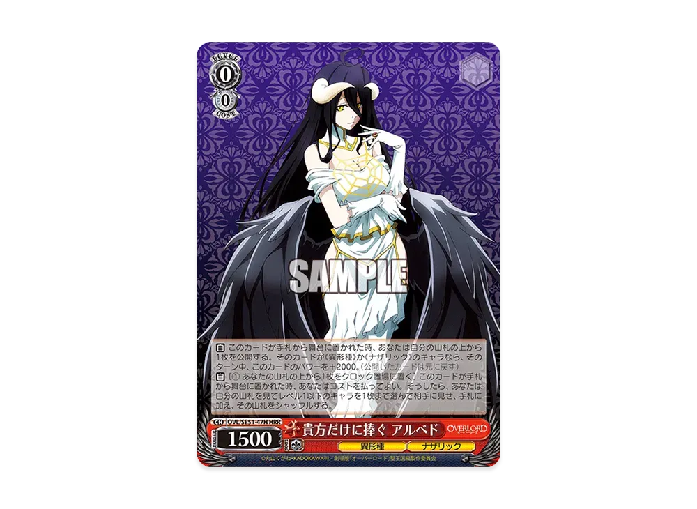 ヴァイス 原作 オーバーロード4枚 OLR 貴方だけに捧ぐ アルベド ＋