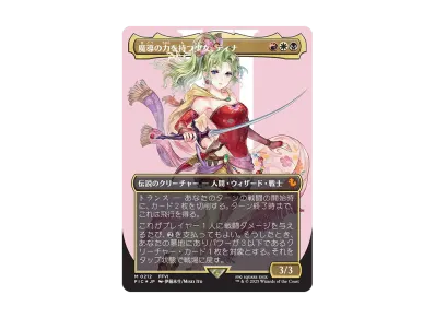 大召喚士、ユウナ M :サージ Foil :ボーダーレス版 [FIC 0216]【日本語