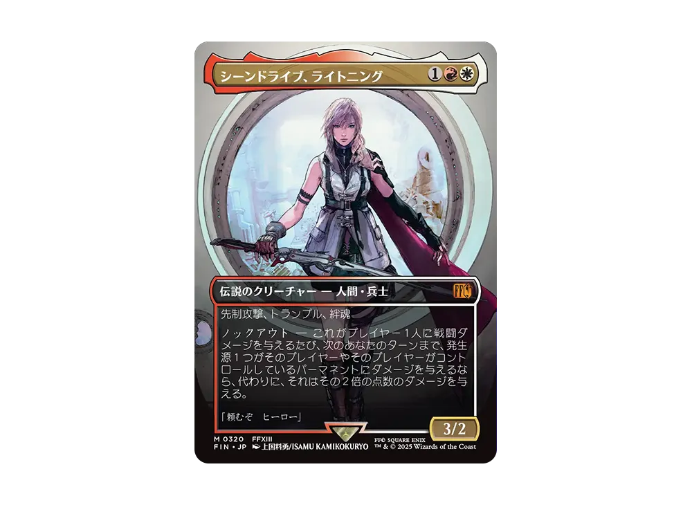 シーンドライブ、ライトニング M :Foil :ボーダーレス版 [FIN 0320