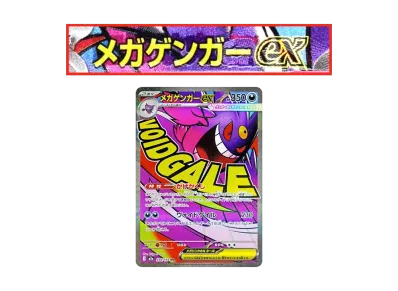 メガゲンガーex MA [M2a 230/193](ハイクラスパック「MEGAドリームex