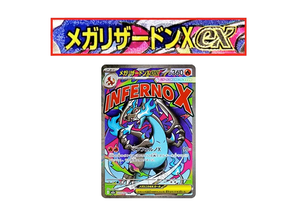 メガリザードンXex MA [M2a 223/193](ハイクラスパック「MEGAドリーム