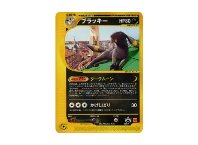 PSA9】ブラッキー P [e-P 025](プロモーションカード「マクドナルド