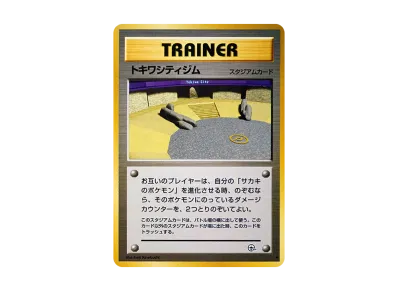 ポケットモンスター カードゲーム ポケモンジム ジム拡張第2弾 闇から