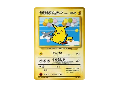 PSA9】そらをとぶピカチュウ P : 旧裏 [PMCG-P](プロモーションカード