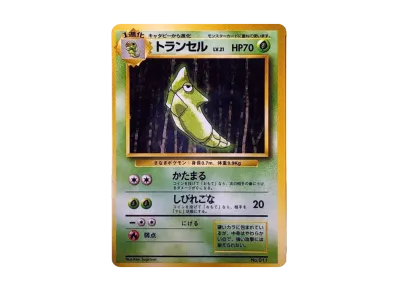 ピカチュウ 初版 : 旧裏 [PMCG1-1](拡張パック「ポケットモンスター