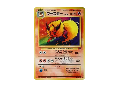 ブースター ☆ : 旧裏 [PMCG2 No.136](拡張パック「ポケモンジャングル