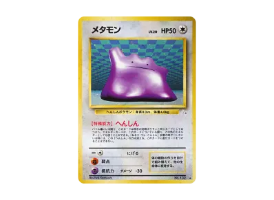 ARS9】ミュウ R: 旧裏[PMCG3](拡張パック 第3弾 「化石の秘密」) 1枚の