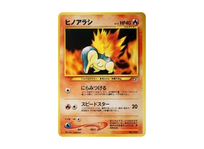 リザードンプレミアムファイル2: 旧裏[neoP2 No.006](プレミアム