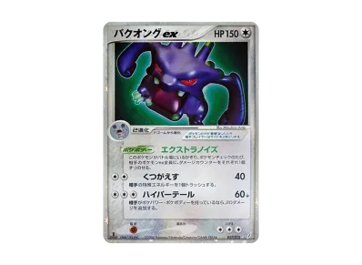 リザードンδ-デルタ種 ☆ :1ED [PCG8 032/075](拡張パック「きせきの