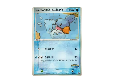 PSA9】ポケパークのミズゴロウ [PCG 003/009](ポケパークプレミアム