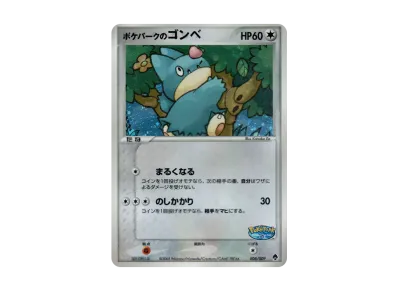 PSA9】ポケパークのゴンベ [PCG 008/009](ポケパークプレミアム