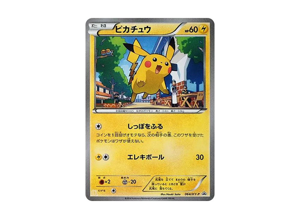 ピカチュウ P [XY-P 064](プロモーションカード「マクドナルド