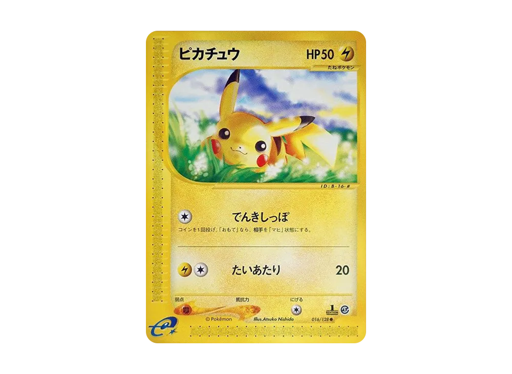 ピカチュウ ○ :1ED [e1 016/128](ポケモンカードe 第1弾「基本拡張