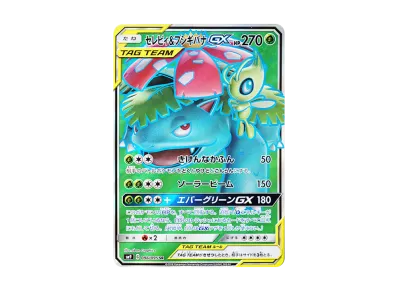 ピカチュウ&ゼクロムGX SR: SA [SM9 101/095](拡張パック「タッグ