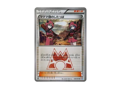 マグマ団のグラードンEX RR :1ED [CP1 015/034](コンセプトパック