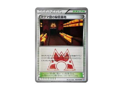 マグマ団のグラードンEX RR :1ED [CP1 015/034](コンセプトパック