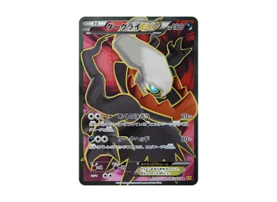 ギャラドスEX UR :1ED [XY9 089/080](拡張パック「破天の怒り」)の新品