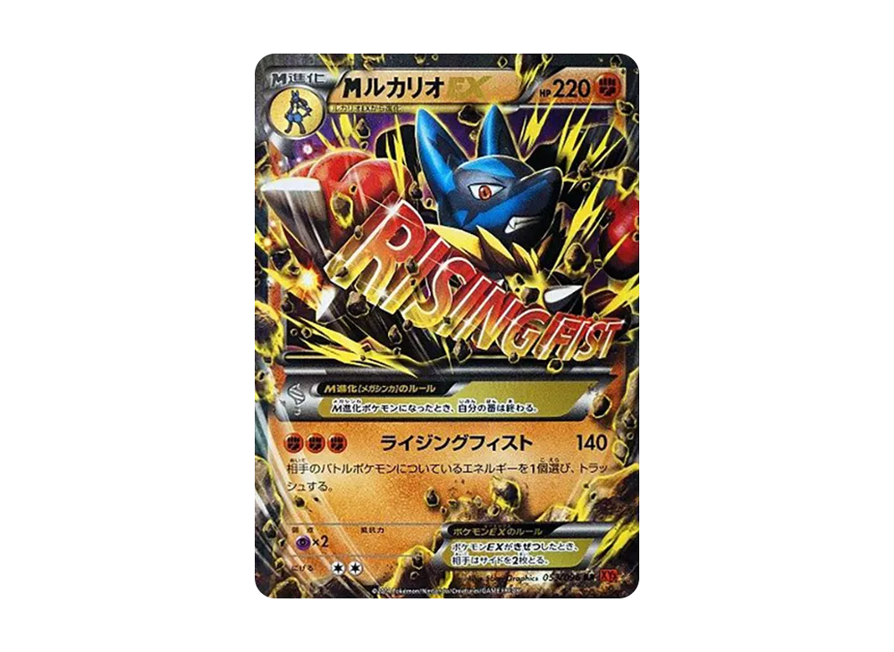 MルカリオEX RR :1ED [XY3 053/096](拡張パック「ライジングフィスト