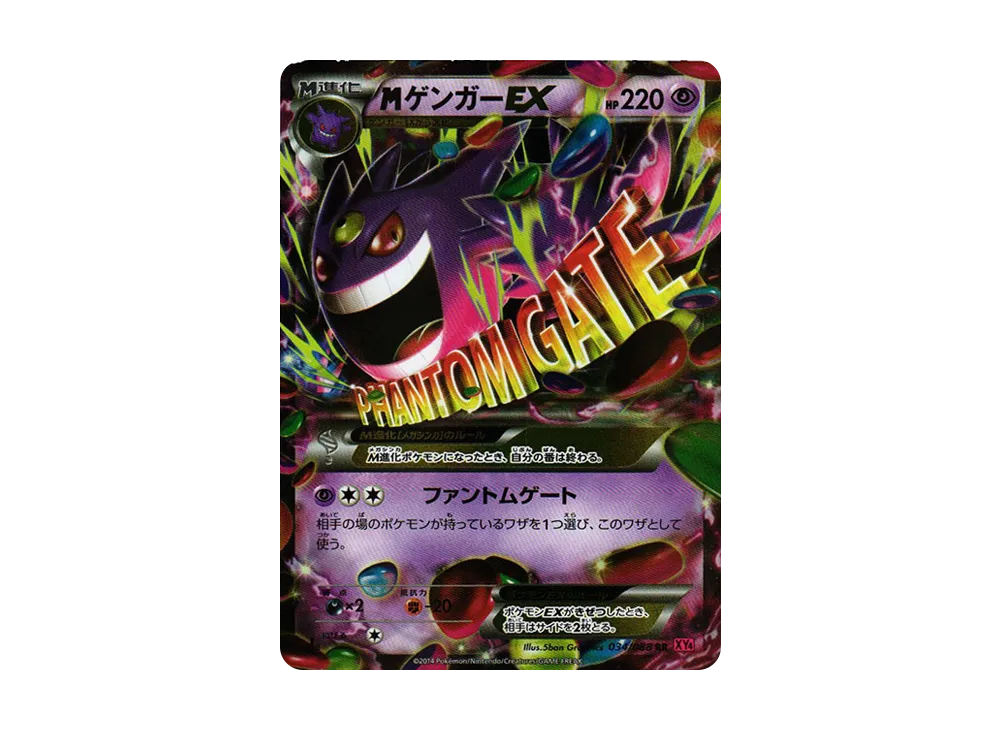 MゲンガーEX RR :1ED [XY4 034/088](拡張パック「ファントムゲート