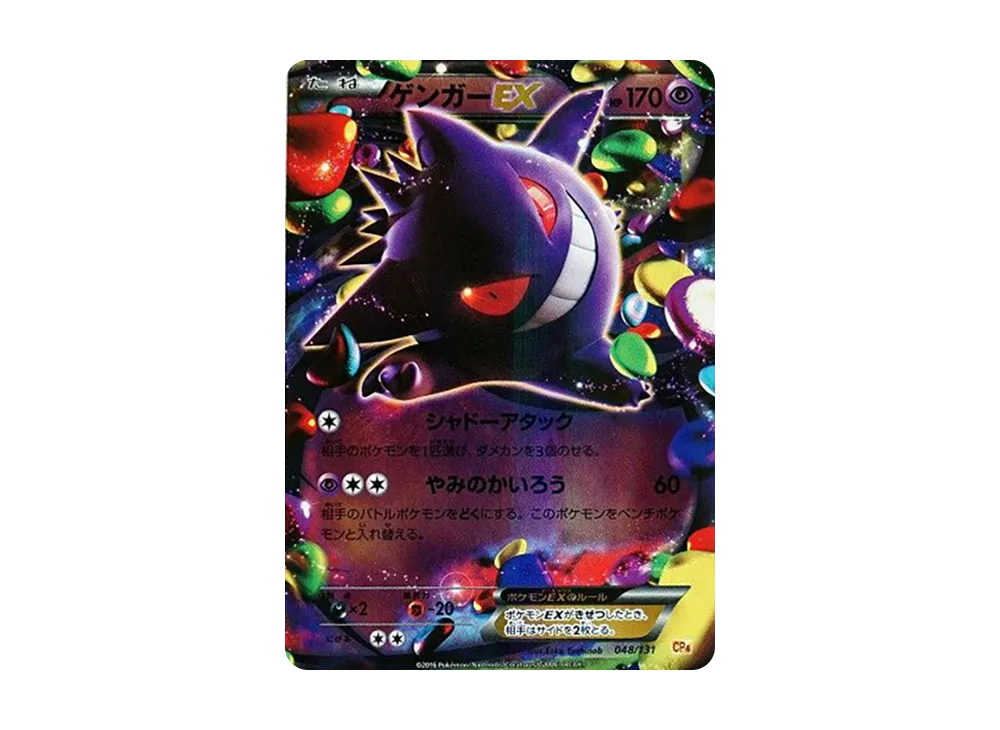 ゲンガーEX [CP4 048/131](プレミアムチャンピオンパック「EX×M×BREAK