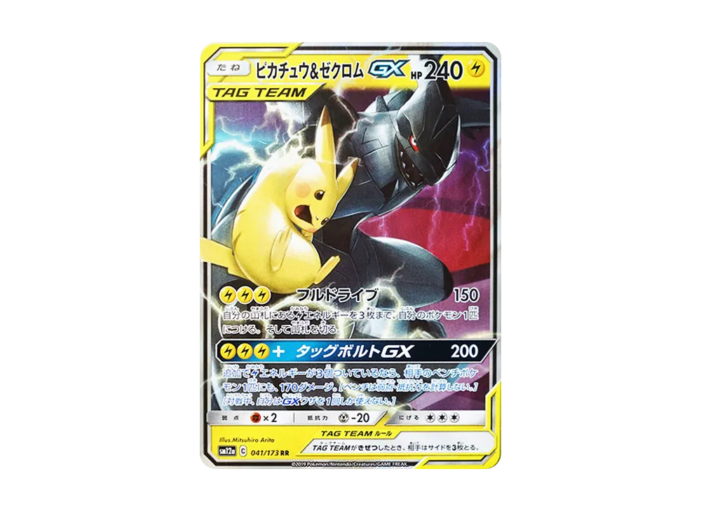 ピカチュウ&ゼクロムGX RR [SM12a 041/173](ハイクラスパック「TAG