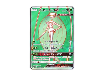 ルザミーネ SR[SM4+ 120/114](ハイクラスパック「GXバトルブースト