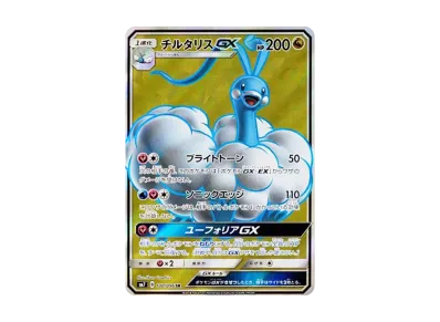 ルチア SR[SM7 104/096](拡張パック「裂空のカリスマ」)の新品/中古