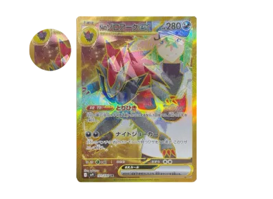 Nのゾロアークex :エラー版 UR [SV9 131/100](拡張パック「バトル