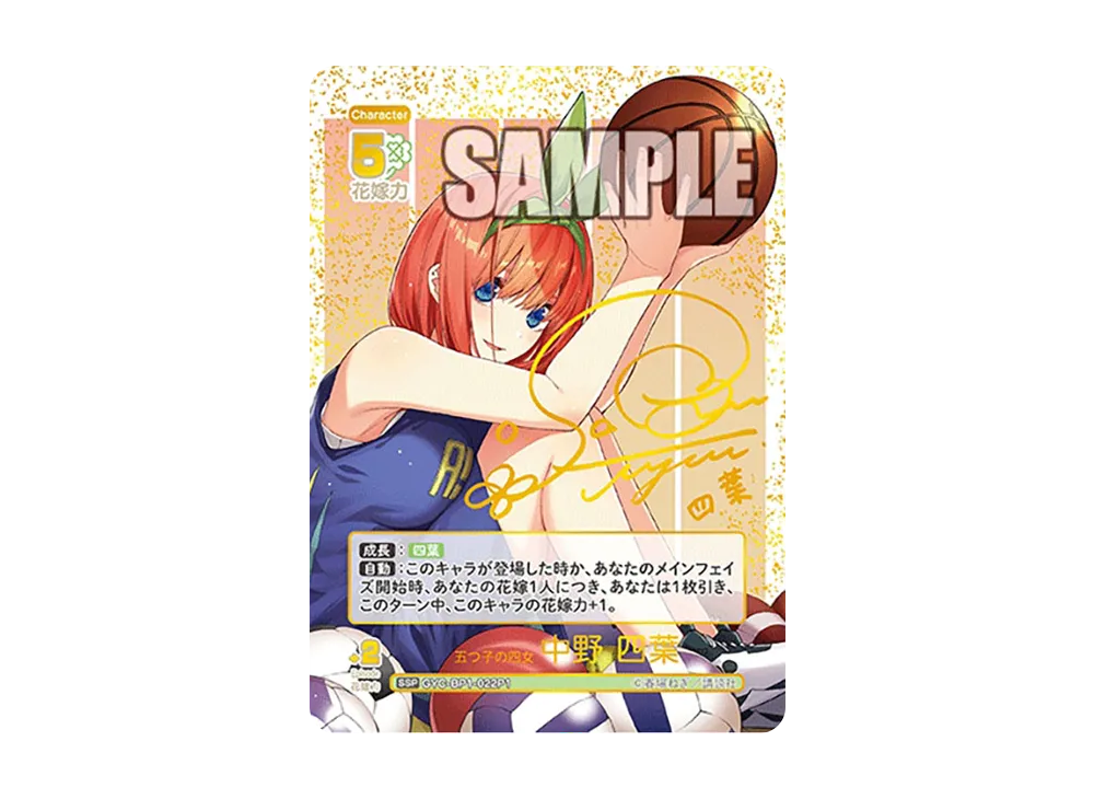五つ子の四女 中野 四葉 SSP [GYC-BP1-022P1](五等分の花嫁カード