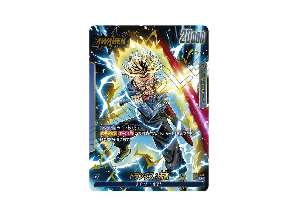 フュージョンワールド】トランクス：未来 L☆の最新相場と値段推移