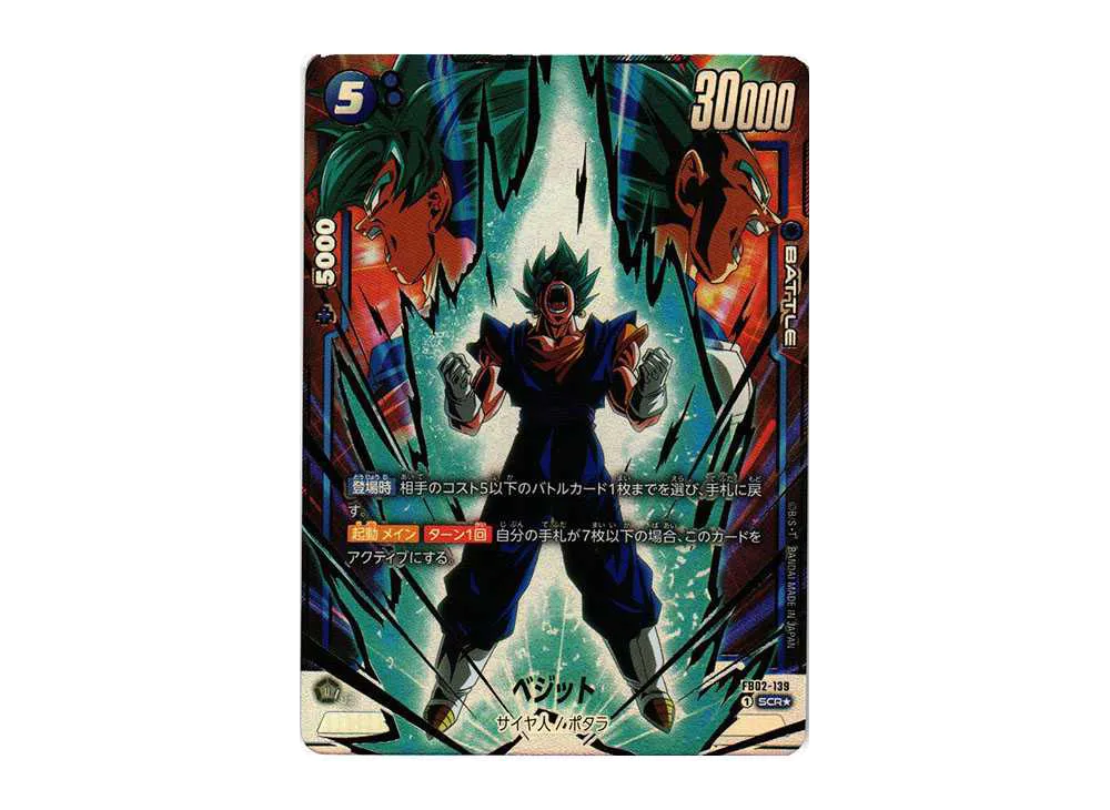 ベジット SCR☆ (5ベジット) [FB02-139](フュージョンワールド