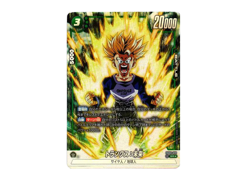 フュージョンワールド】トランクス：未来 SR☆(パラレル)の最新相場と