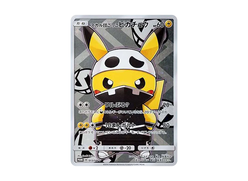 スカル団ごっこピカチュウ: プロモ[SM-P 013](スペシャルBOX「団員