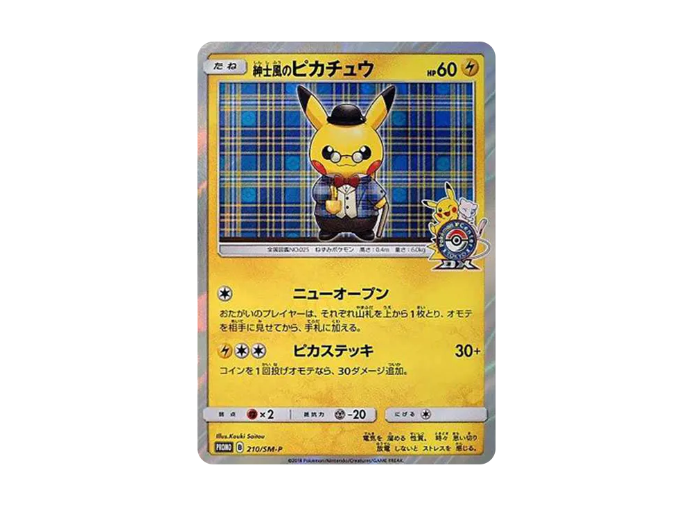 紳士風のピカチュウ: プロモ[SM-P 210](プロモーションカード「SM-P