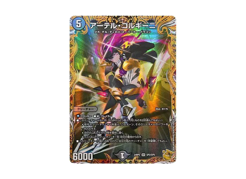 アーテルゴルギーニ 金トレジャー アーテル・ゴルギーニ 金トレジャー