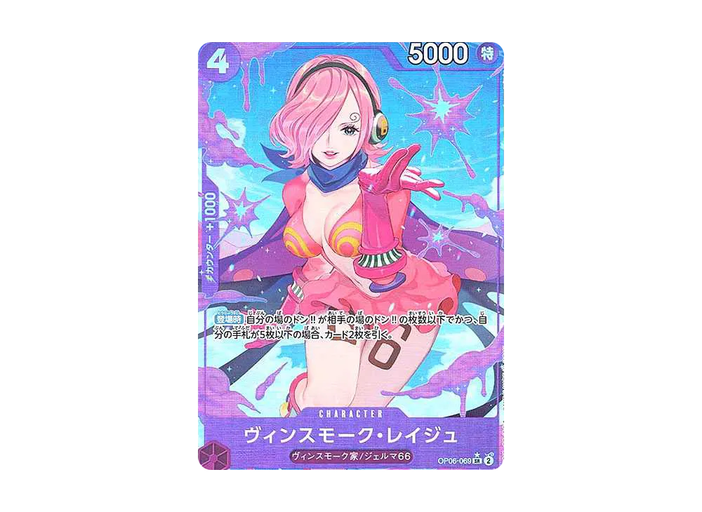 ヴィンスモーク・レイジュ SR [OP06-069](フラッグシップバトル 優勝