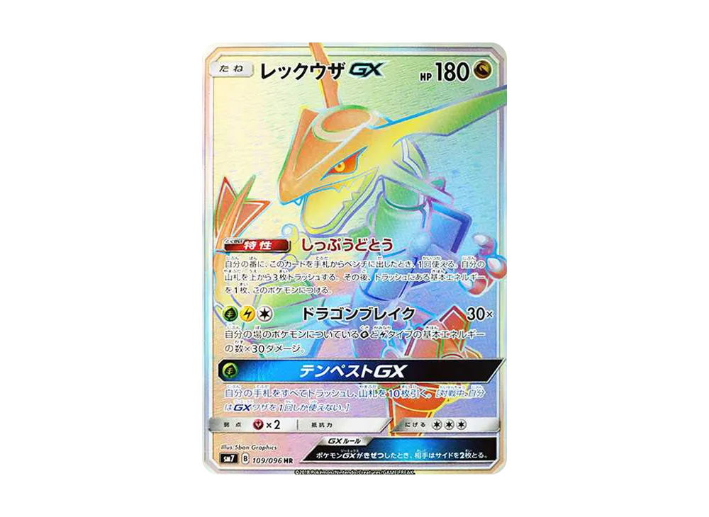 1325ポケモンカード レックウザGX HR PSA10 世界302枚 の*ん様 PSA10