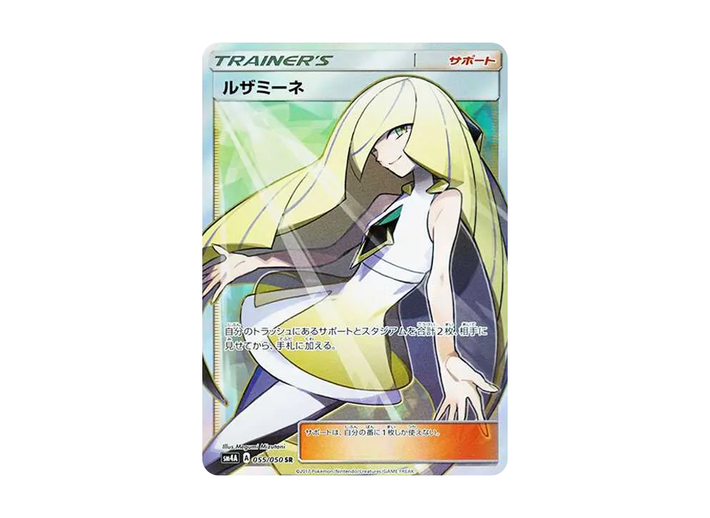 PSA8】ルザミーネSR 055/050 SM4A ルザミーネ SR SM4A 055/050