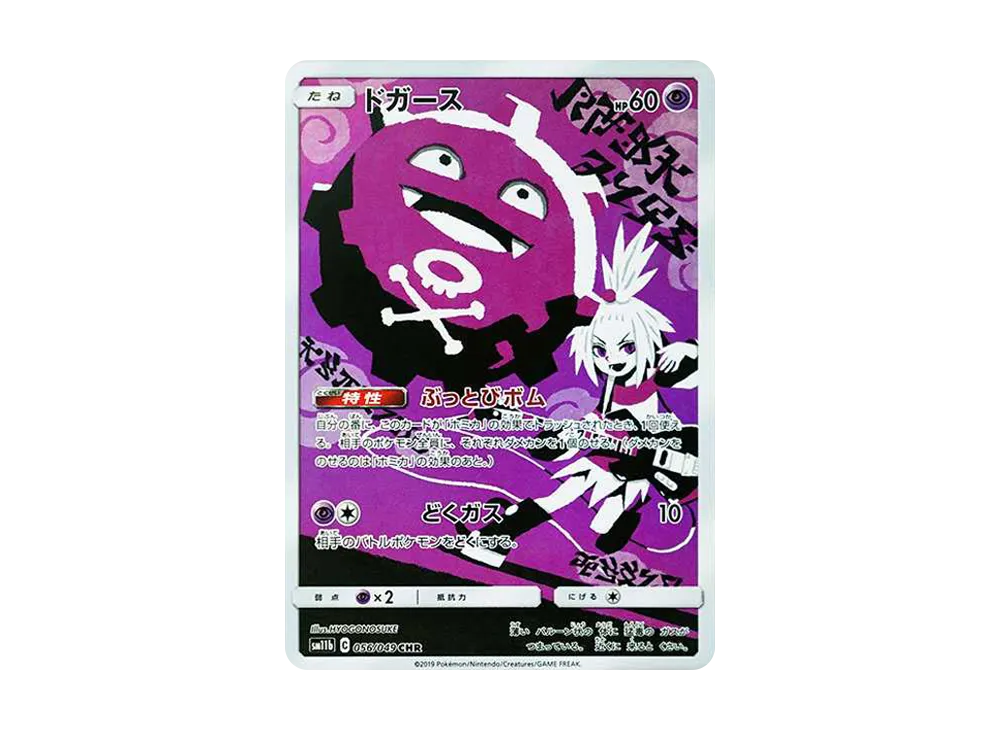 ドガース CHR[SM11b 056/049](強化拡張パック「ドリームリーグ」)の